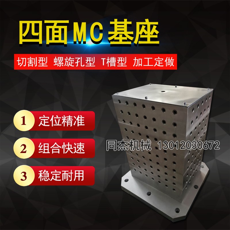 關(guān)于MC工裝夾具與鑄鐵基座板有什么區(qū)別？